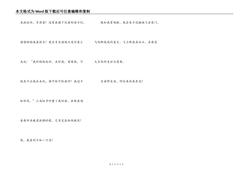 自由啊自由(看图作文）_第2页