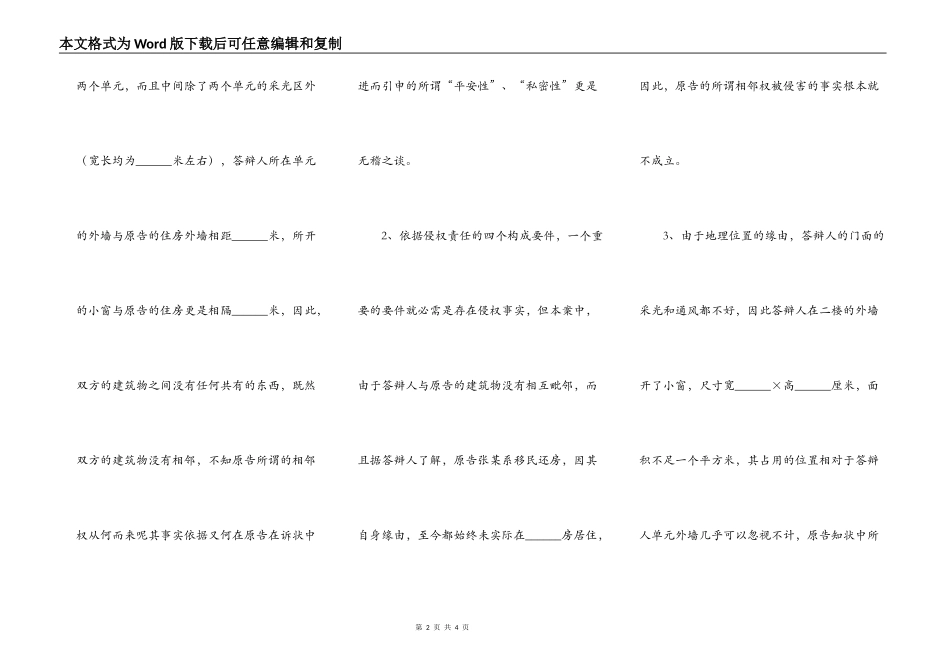 相邻权纠纷答辩状范本新_第2页
