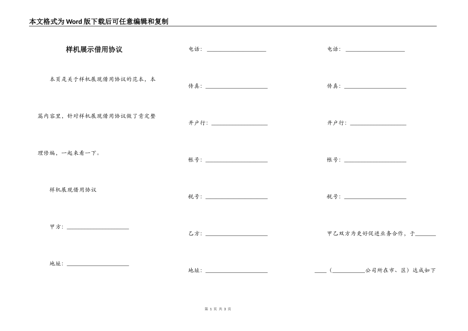 样机展示借用协议_第1页