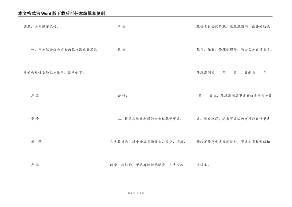 样机展示借用协议_第2页