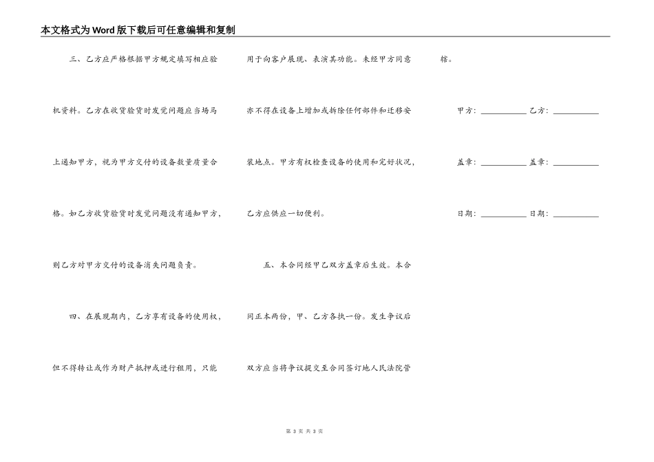 样机展示借用协议_第3页