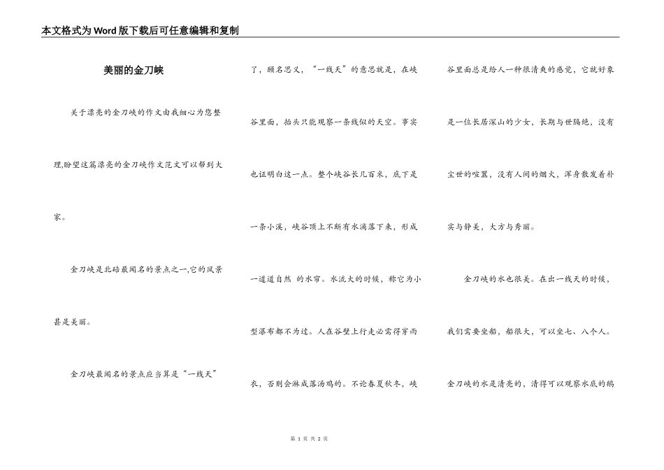 美丽的金刀峡_第1页
