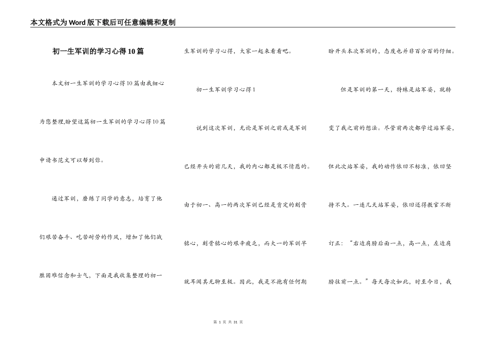 初一生军训的学习心得10篇_第1页