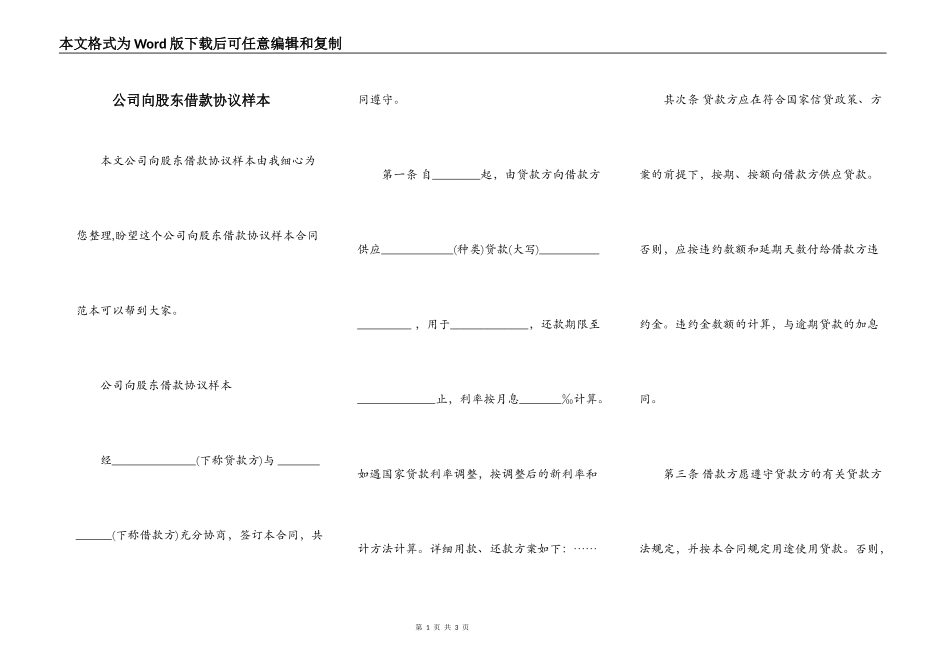 公司向股东借款协议样本_第1页