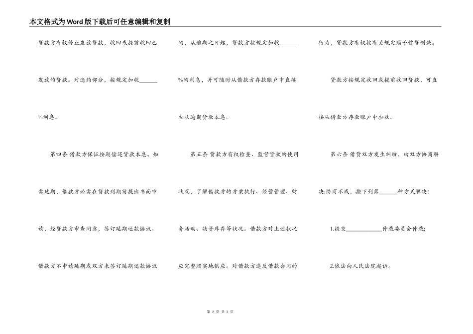 公司向股东借款协议样本_第2页