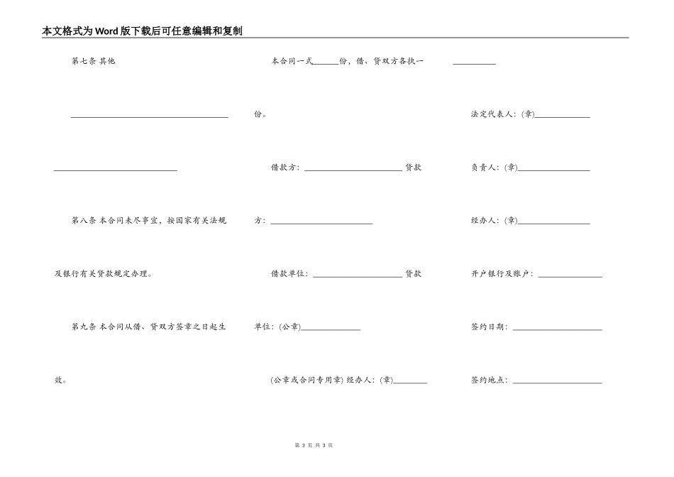 公司向股东借款协议样本_第3页