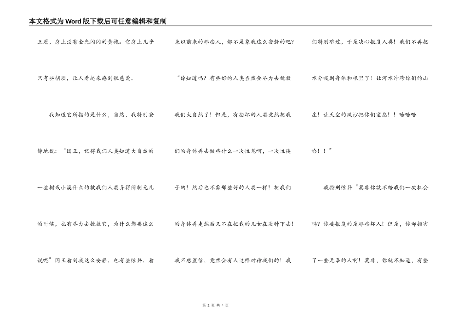 我和大自然的沟通_第2页