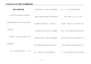 我和大自然的沟通
