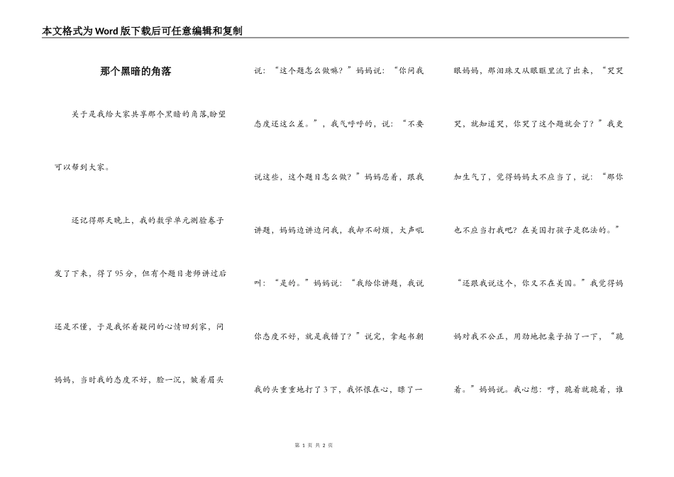 那个黑暗的角落_第1页