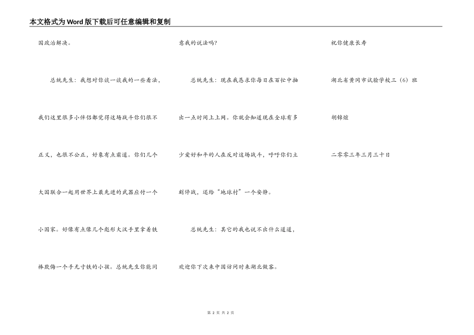 给美国布什总统的一封信_第2页