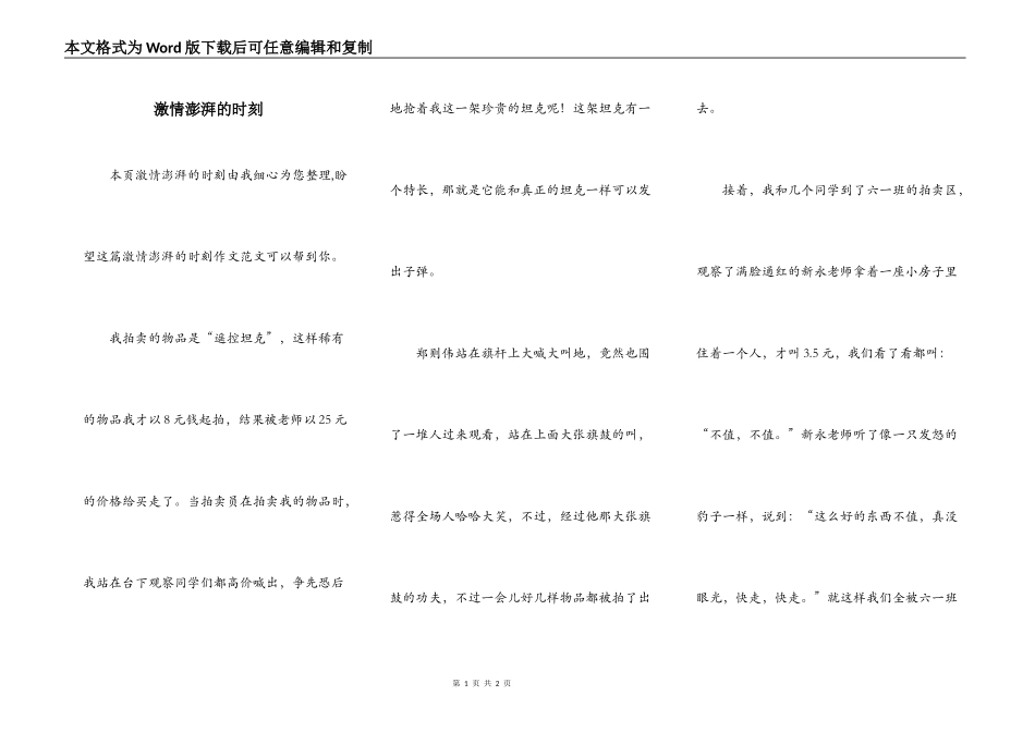 激情澎湃的时刻_第1页
