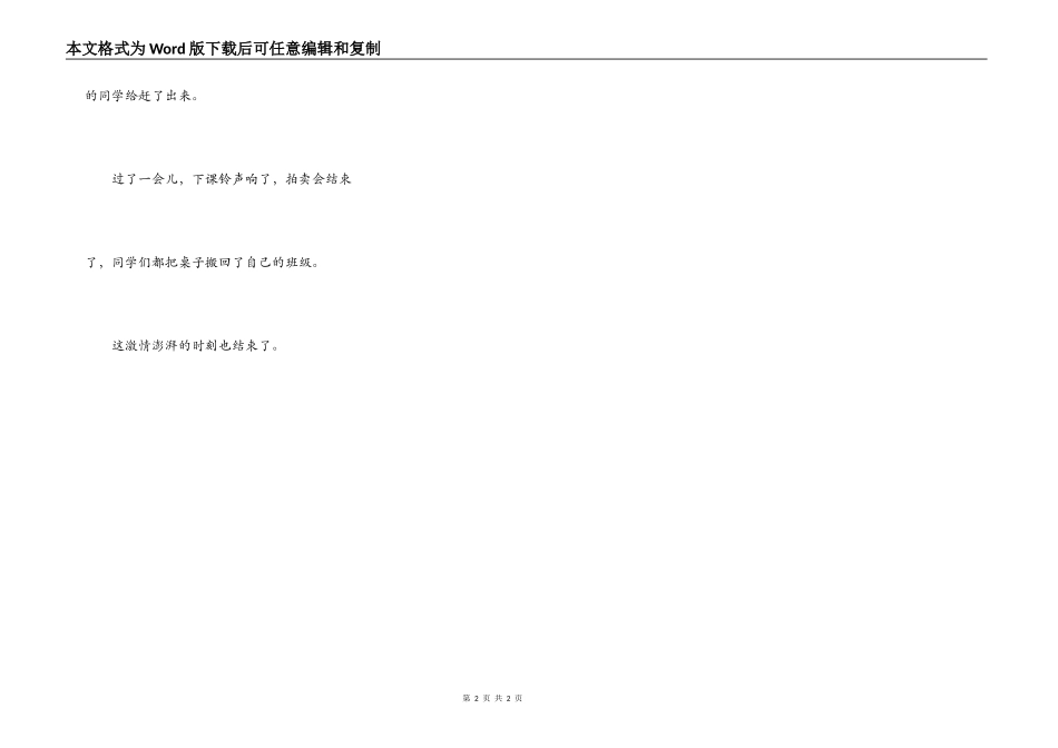 激情澎湃的时刻_第2页