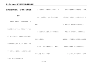 面试自我介绍范文，一分钟或3分钟的模板？