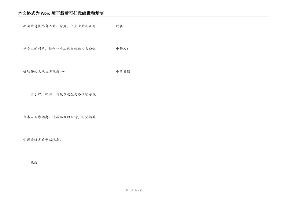 退居二线申请报告_第2页