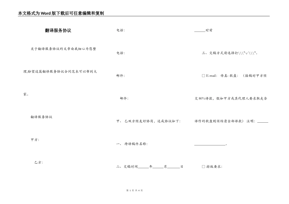 翻译服务协议_第1页