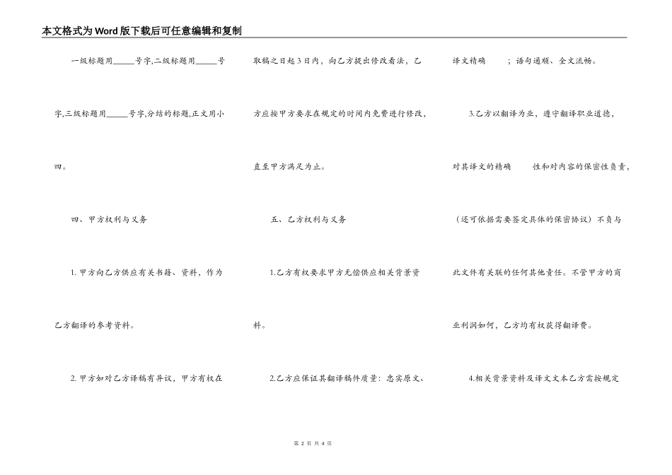 翻译服务协议_第2页
