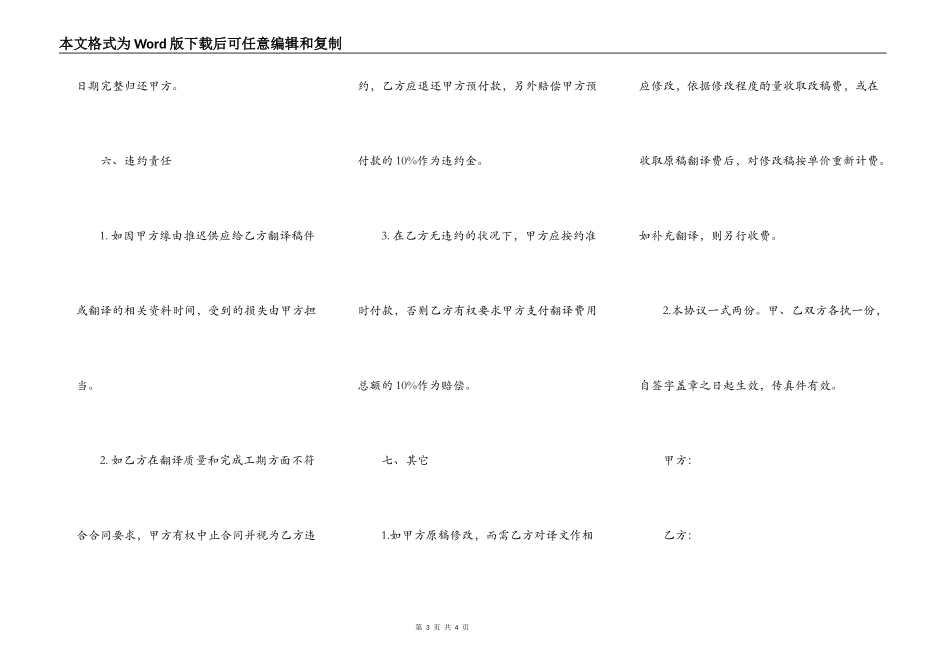 翻译服务协议_第3页