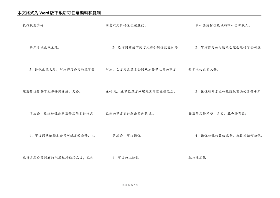 贸易公司股权转让_第2页
