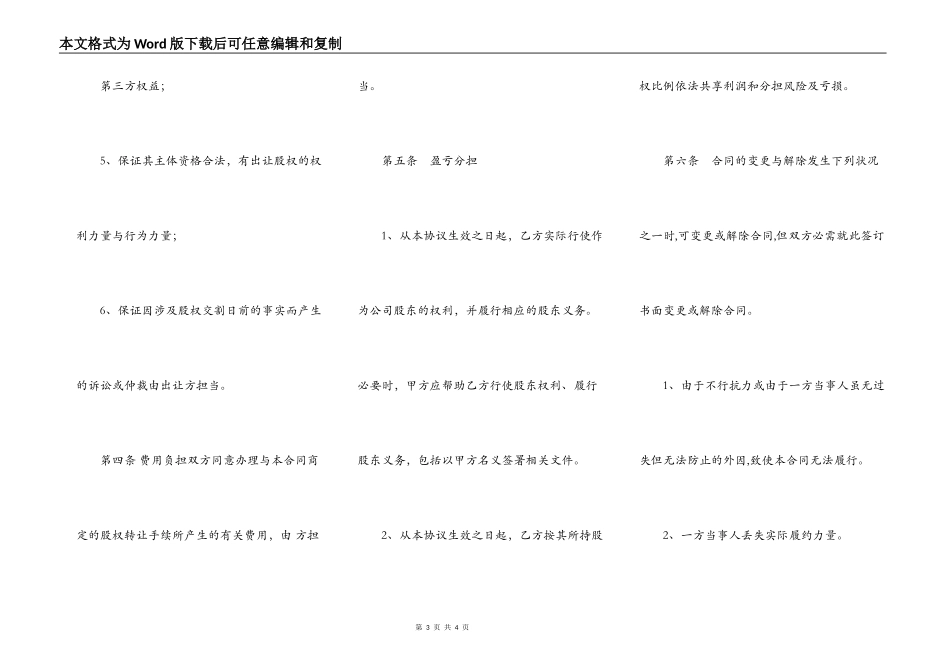 贸易公司股权转让_第3页