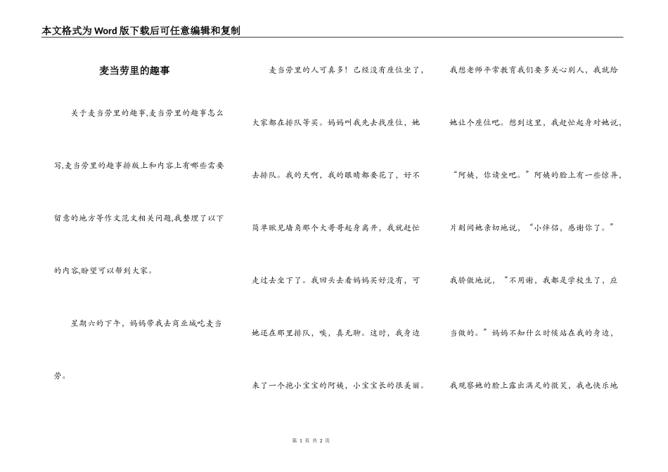 麦当劳里的趣事_第1页