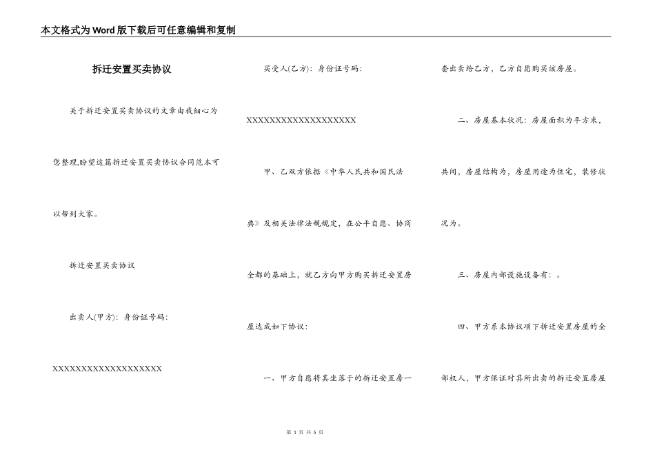 拆迁安置买卖协议_第1页
