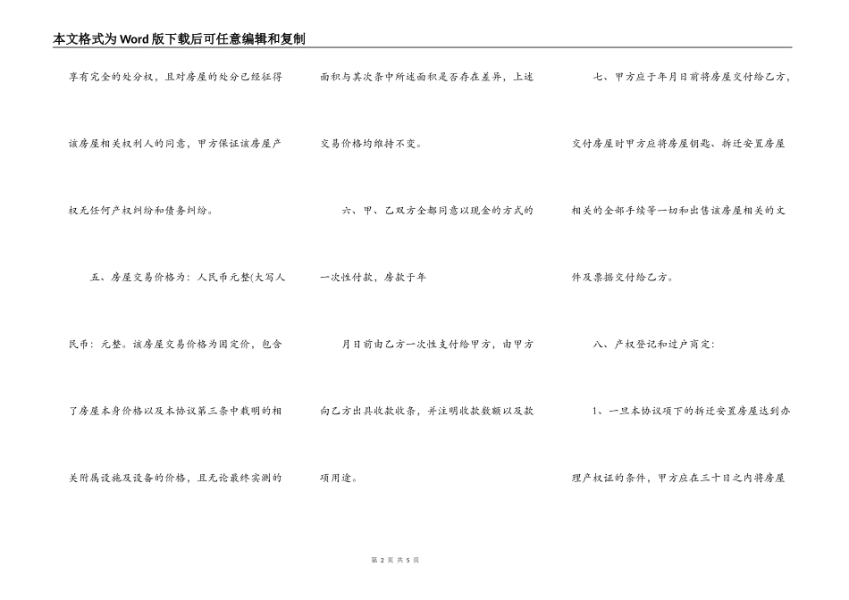 拆迁安置买卖协议_第2页