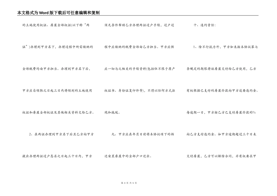 拆迁安置买卖协议_第3页