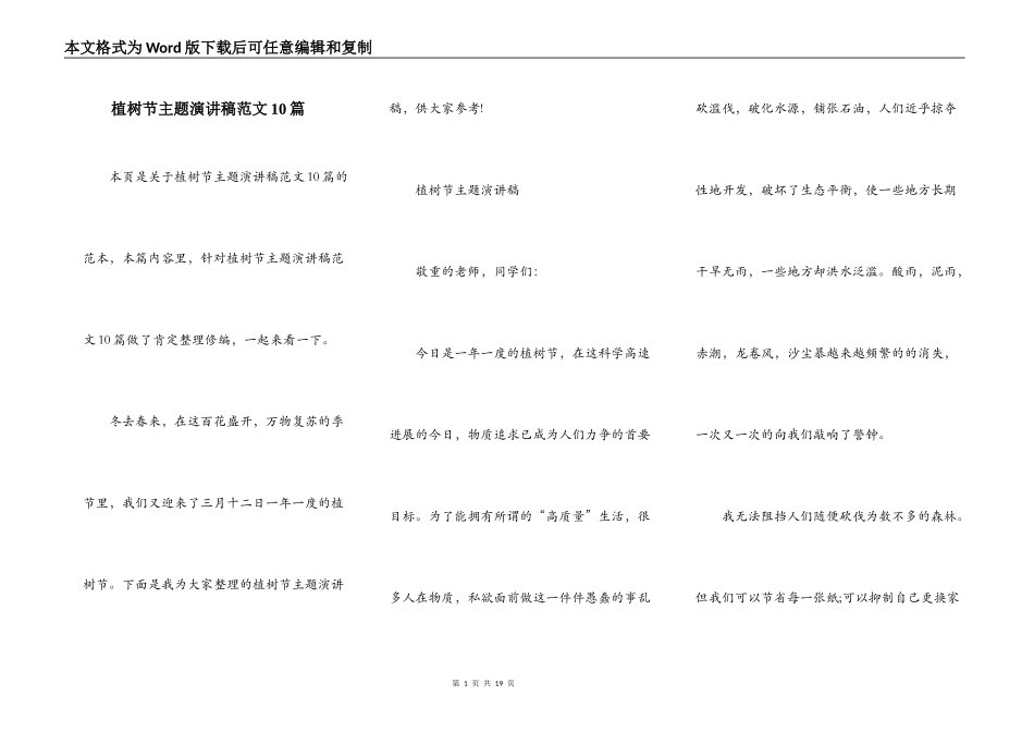 植树节主题演讲稿范文10篇_第1页