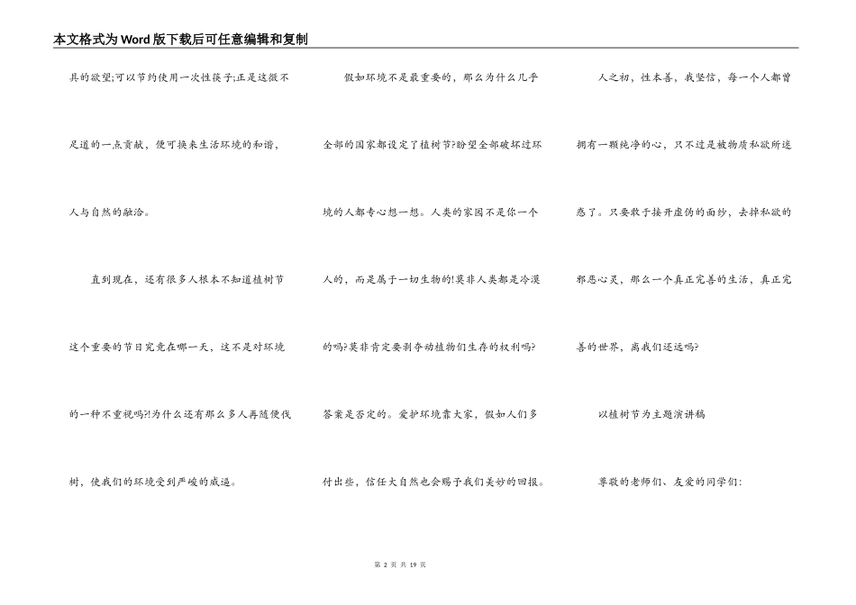 植树节主题演讲稿范文10篇_第2页
