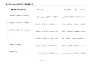 最新房屋拆迁协议书范文