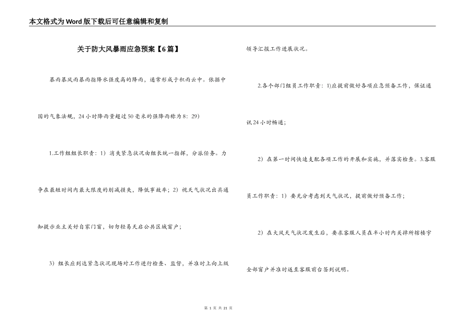 关于防大风暴雨应急预案【6篇】_第1页