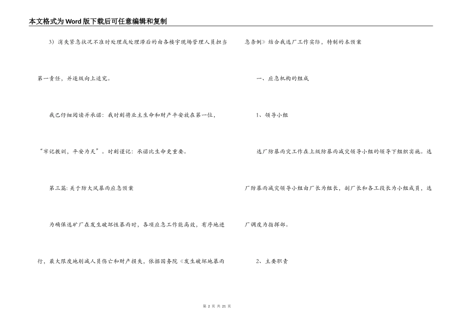 关于防大风暴雨应急预案【6篇】_第2页