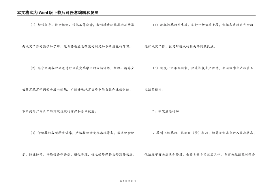 关于防大风暴雨应急预案【6篇】_第3页