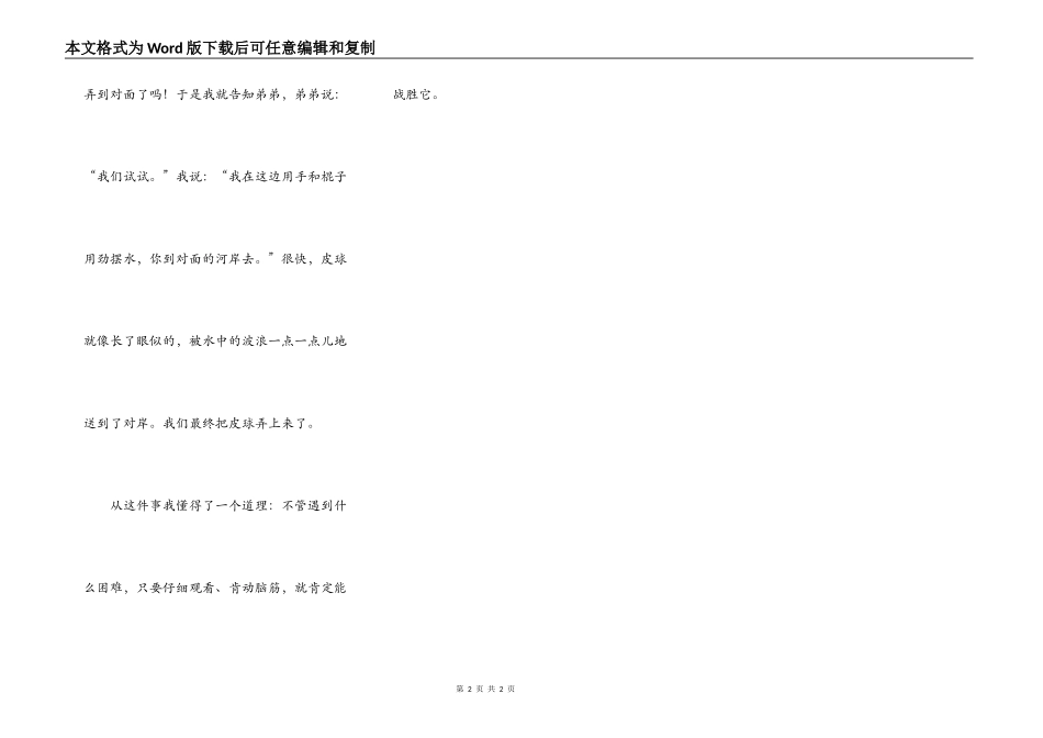 皮球又回来了_第2页
