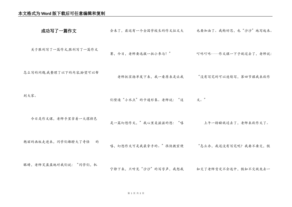 成功写了一篇作文_第1页