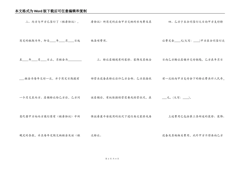 店铺转让协议书（新）_第2页