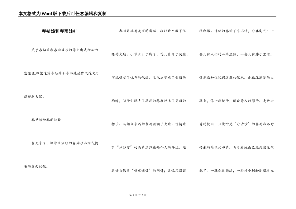 春姑娘和春雨娃娃_第1页