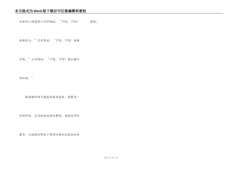 春姑娘和春雨娃娃_第2页