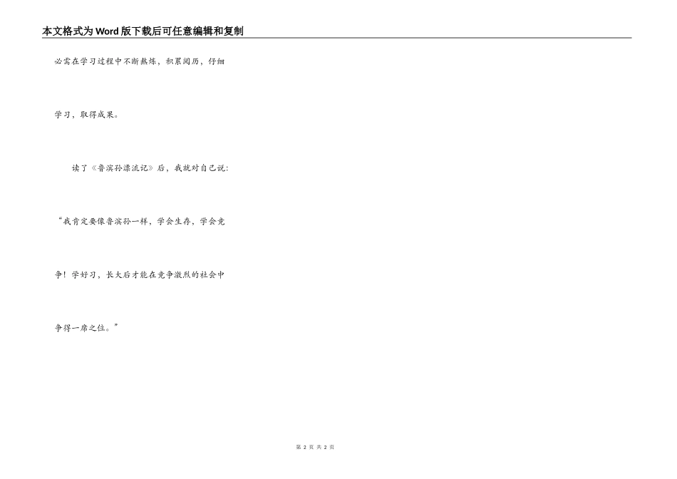 学会生存，学会竞争_第2页