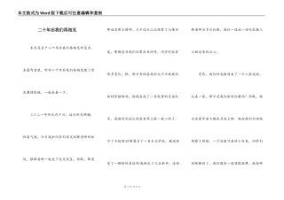 二十年后我们再相见
