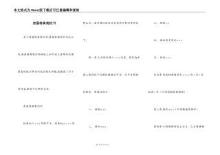 房屋转典契约书