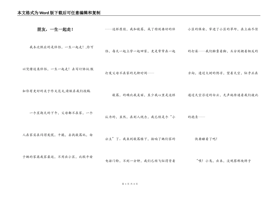 朋友，一生一起走！_第1页