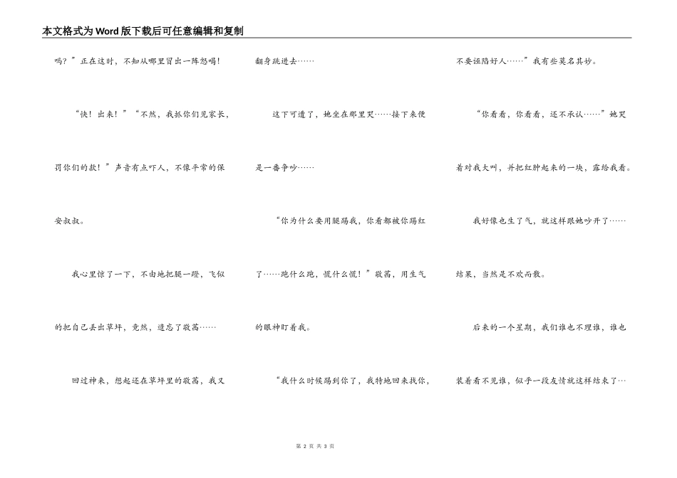 朋友，一生一起走！_第2页