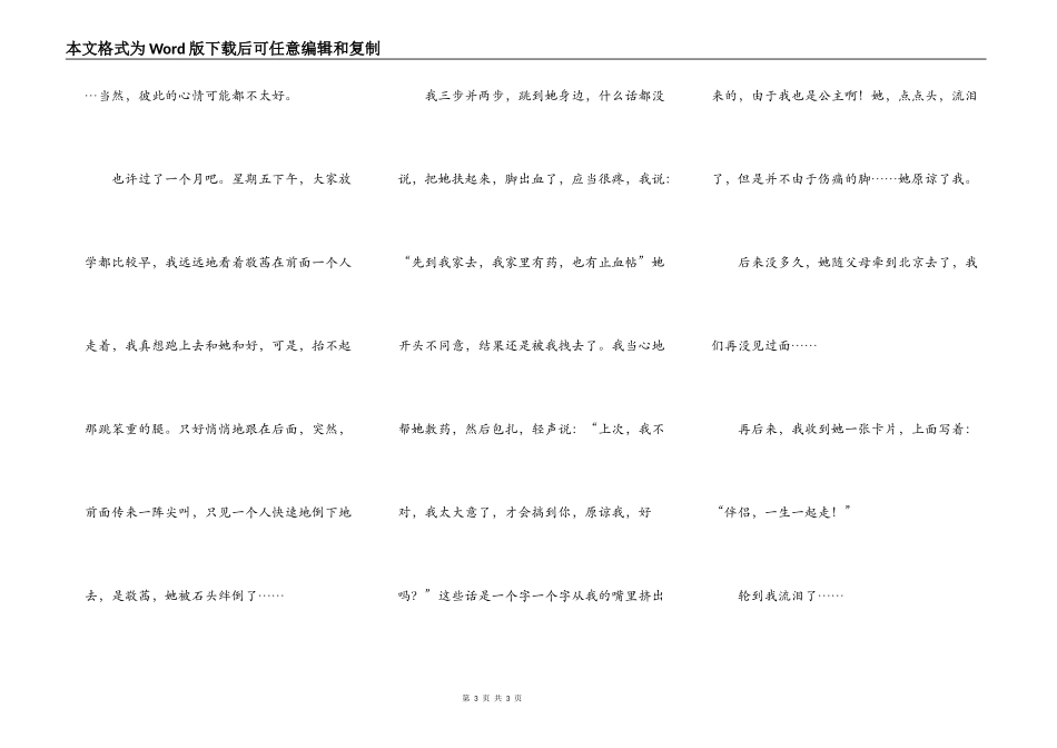 朋友，一生一起走！_第3页