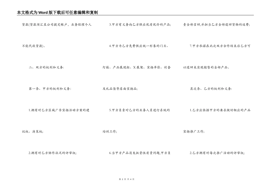 GPS卫星导航仪免费体验加盟店加盟协议书范本_第2页