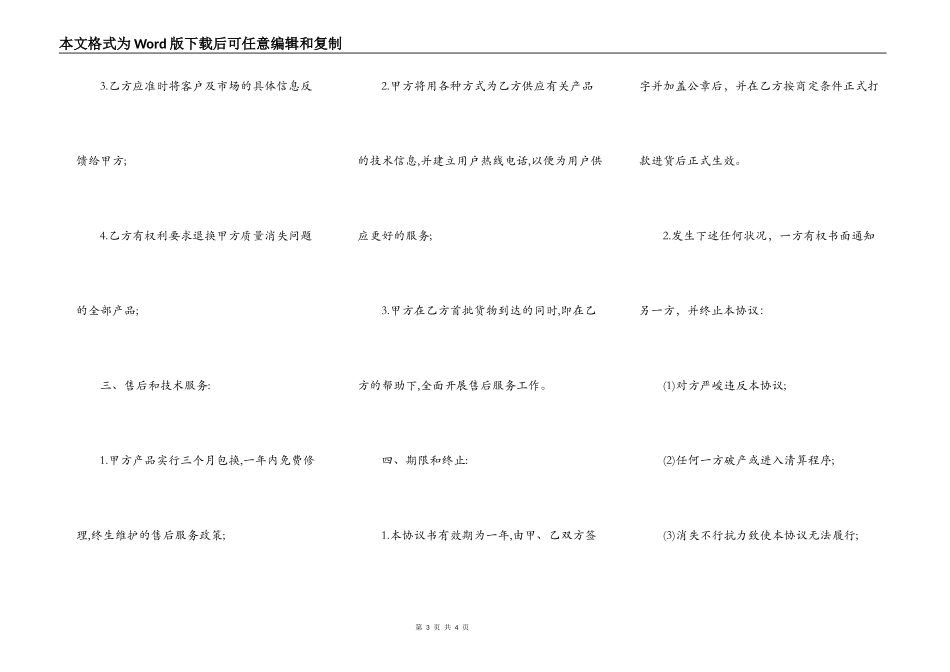 GPS卫星导航仪免费体验加盟店加盟协议书范本_第3页