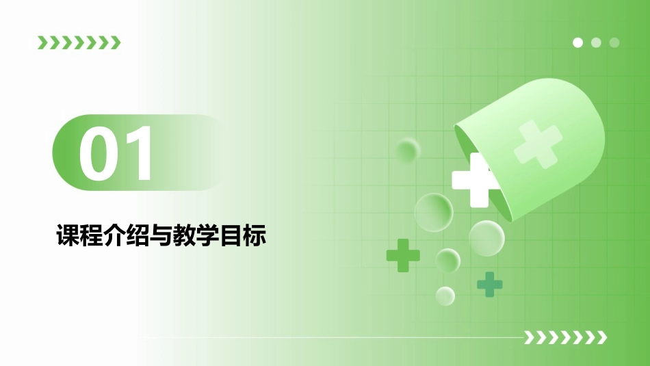 《生物化学》课程中医学专业教学设计_第3页