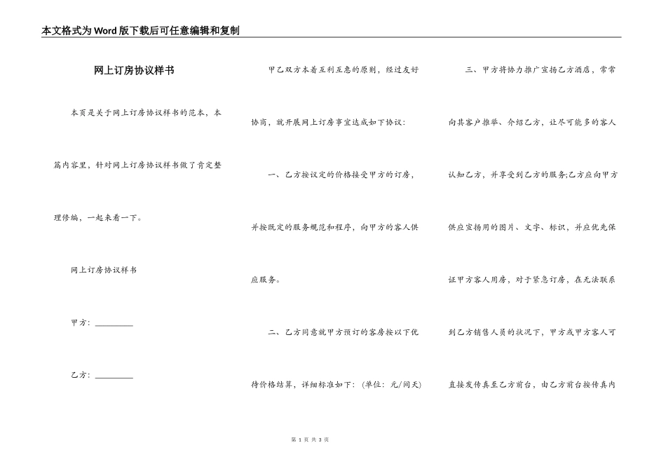 网上订房协议样书_第1页