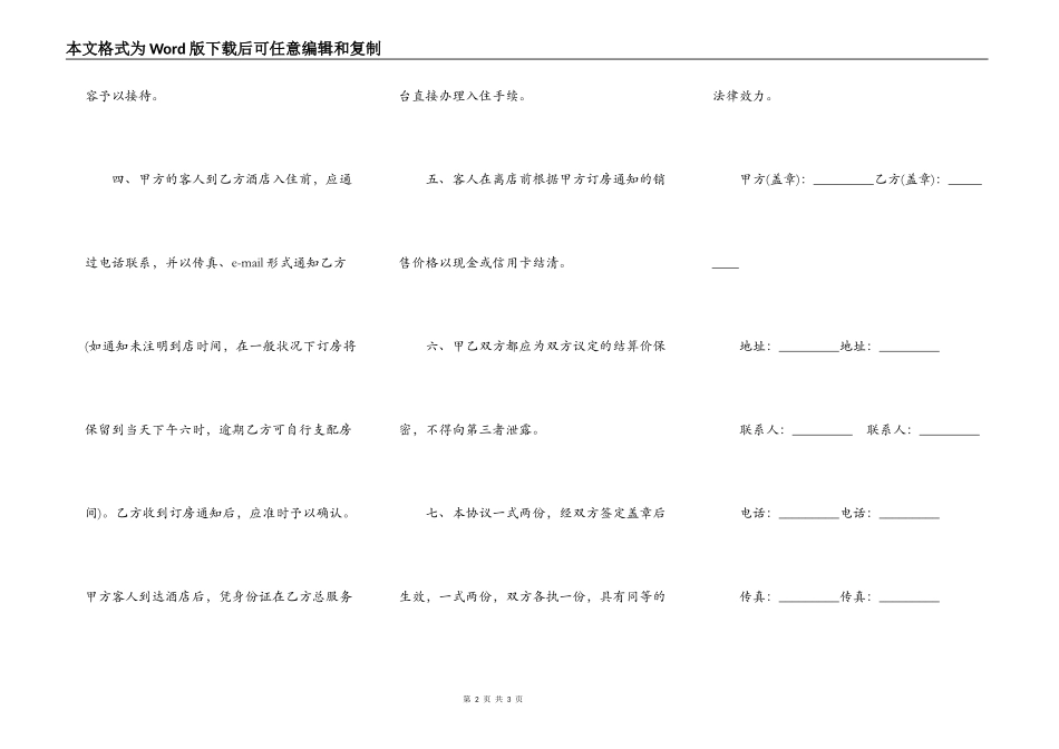 网上订房协议样书_第2页