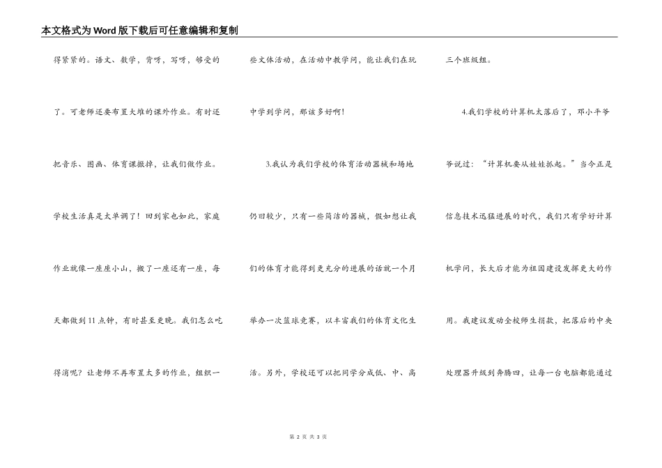 给校长的一封信_第2页